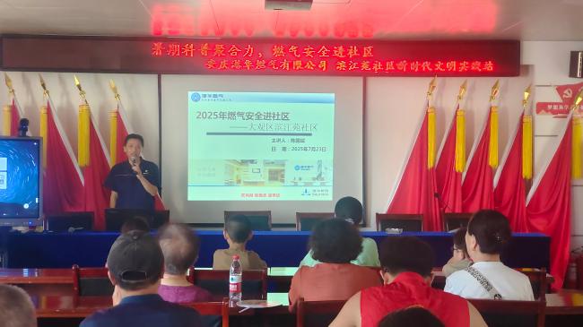 暑期宣傳聚合力 燃?xì)獍踩M(jìn)社區(qū)