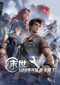 八一影视站内热榜星轨之外封面